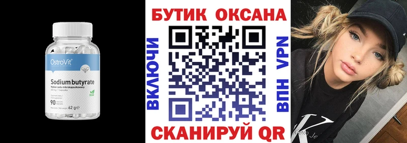 БУТИРАТ бутик  купить наркоту  Катайск 