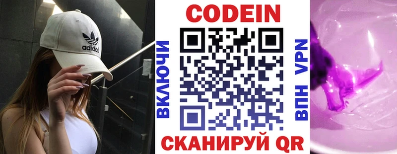 Codein напиток Lean (лин) ОМГ ОМГ Катайск